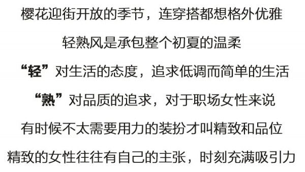 JIAFEN STYLISH佳纷时尚丨轻熟初夏·小精致与大优雅