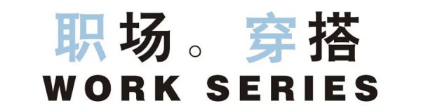 JIAFEN STYLISH佳纷时尚丨轻熟初夏·小精致与大优雅