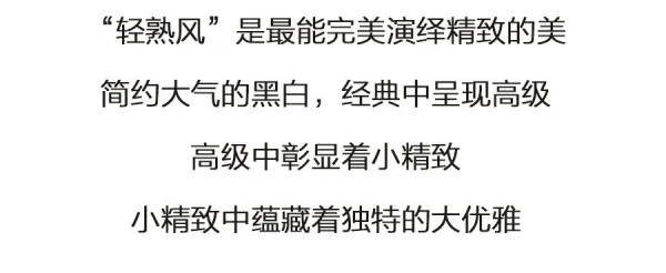 JIAFEN STYLISH佳纷时尚丨轻熟初夏·小精致与大优雅