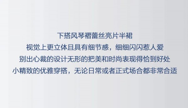 JIAFEN STYLISH佳纷时尚丨轻熟初夏·小精致与大优雅