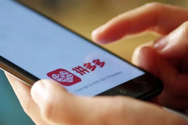 国内电商平台拼多多诉争拼夕夕商标被驳回