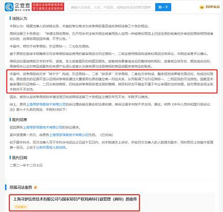 国内电商平台拼多多诉争拼夕夕商标被驳回