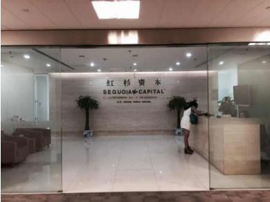 红杉资本全球高级执行合伙人将离任