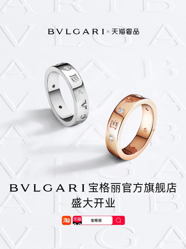 宝格丽正式入驻天猫奢品