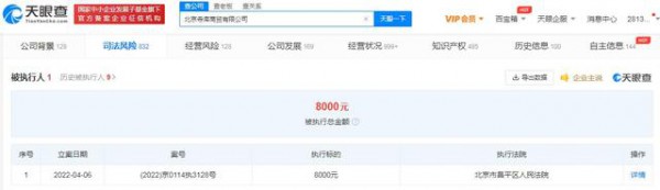 北京寺库商贸有限公司被强制执行8000元 寺库回应:钱已经给了