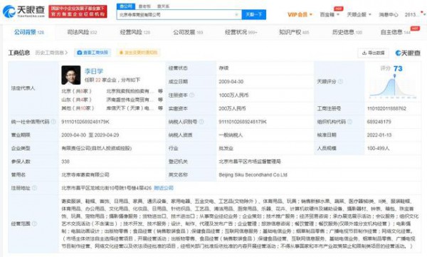 北京寺库商贸有限公司被强制执行8000元 寺库回应:钱已经给了