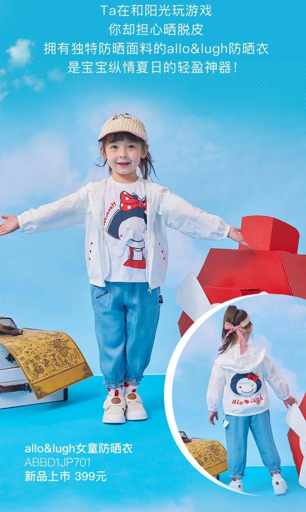 allo&lugh夏日轻享受,防蚊防晒,自在去野!