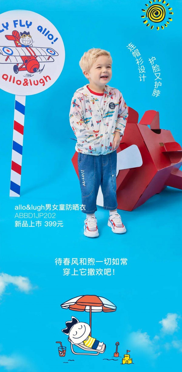 allo&lugh夏日轻享受,防蚊防晒,自在去野!