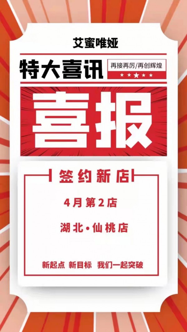 4月开业喜讯!热烈庆祝艾蜜唯娅女装品牌八家店铺齐开业 祝生意兴隆