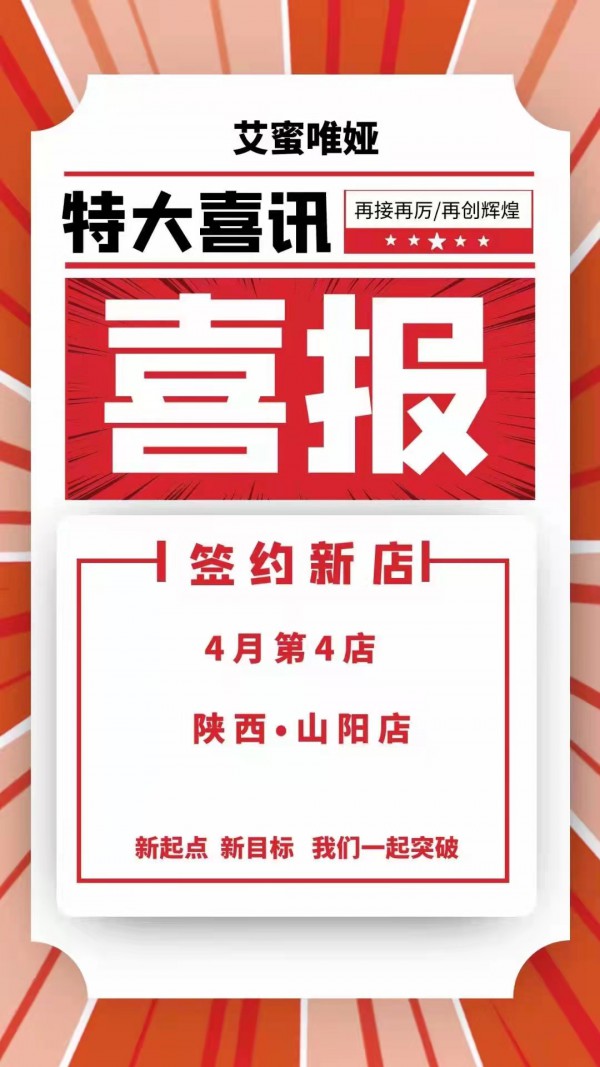 4月开业喜讯!热烈庆祝艾蜜唯娅女装品牌八家店铺齐开业 祝生意兴隆