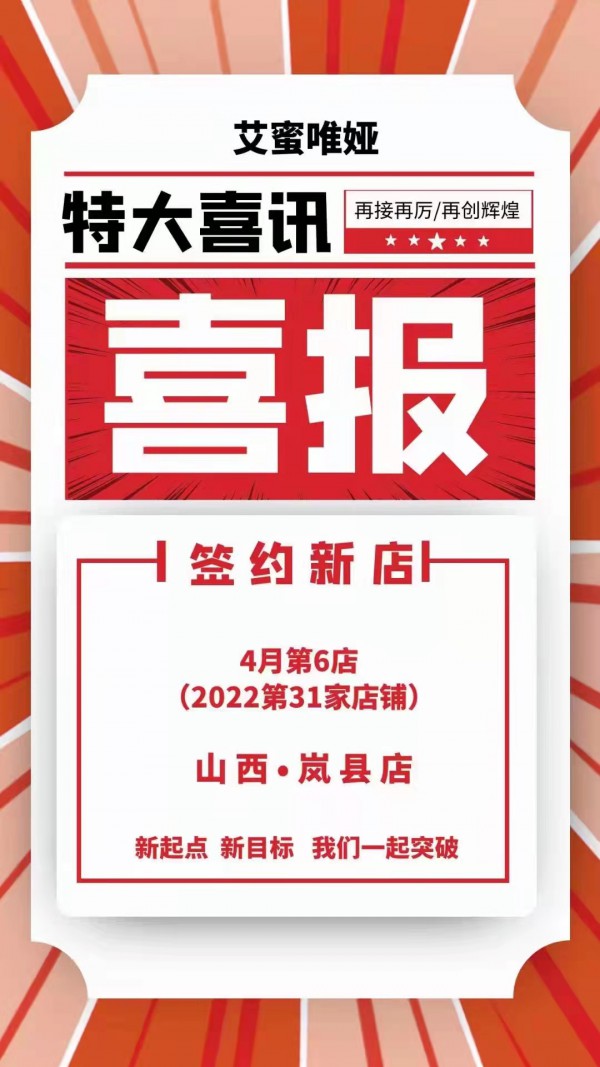 4月开业喜讯!热烈庆祝艾蜜唯娅女装品牌八家店铺齐开业 祝生意兴隆
