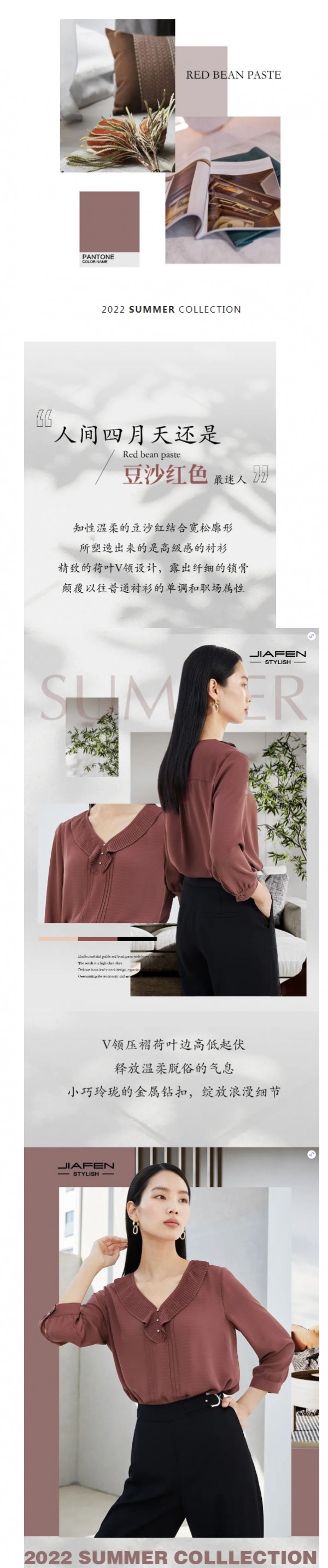JIAFEN STYLISH佳纷时尚丨豆沙红·渲染快乐的情绪