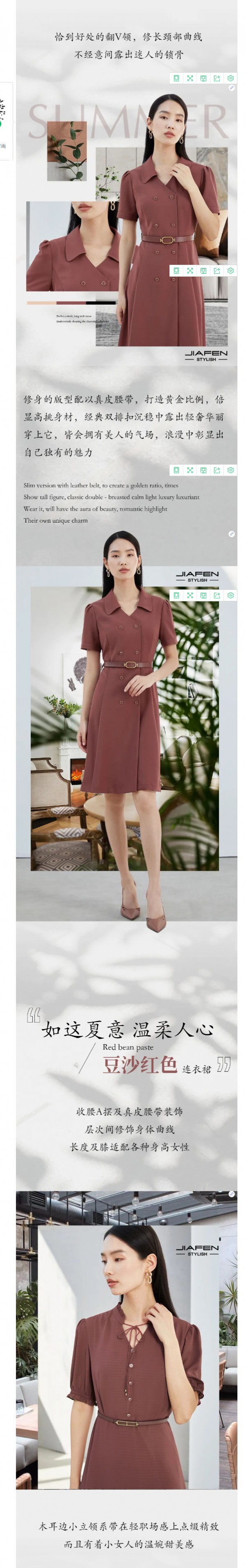 JIAFEN STYLISH佳纷时尚丨豆沙红·渲染快乐的情绪
