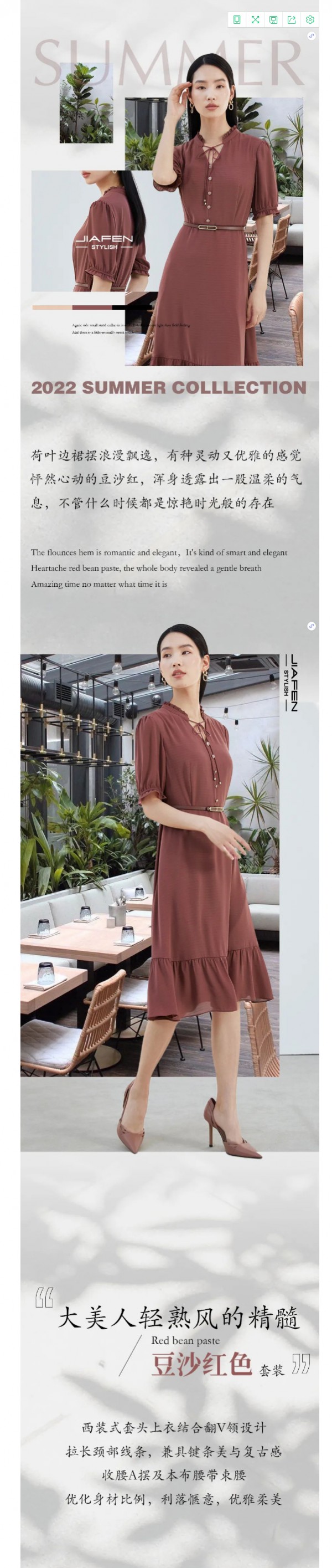 JIAFEN STYLISH佳纷时尚丨豆沙红·渲染快乐的情绪