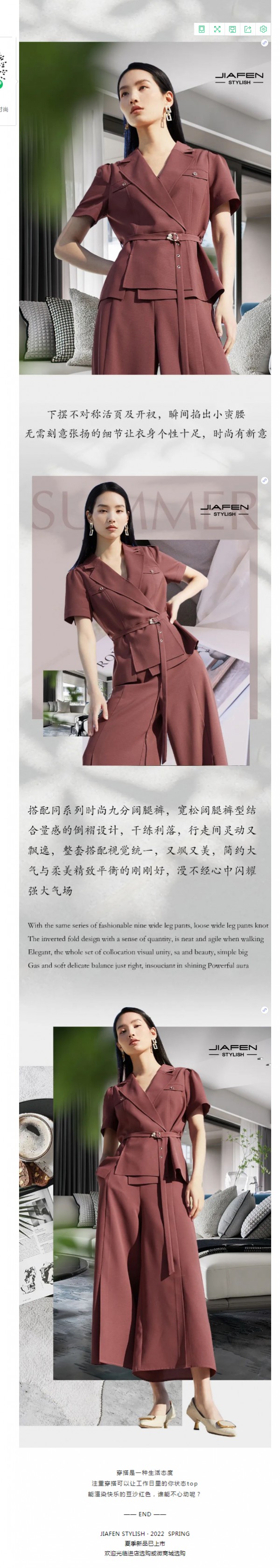 JIAFEN STYLISH佳纷时尚丨豆沙红·渲染快乐的情绪