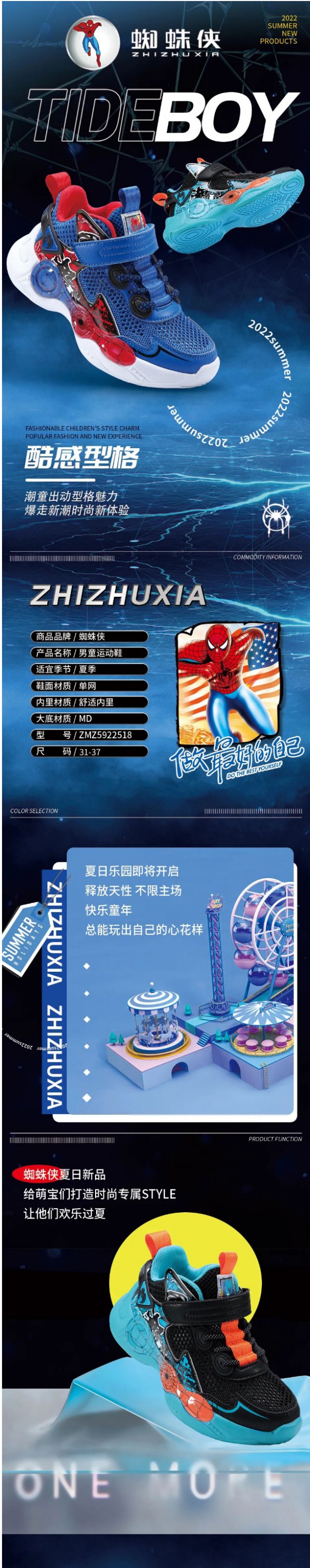 蜘蛛侠新品上市 | 提前入夏 靓仔出街