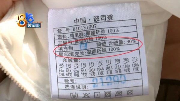 因帽子填充物标注不明 波司登遭遇退货问题