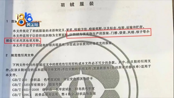 因帽子填充物标注不明 波司登遭遇退货问题