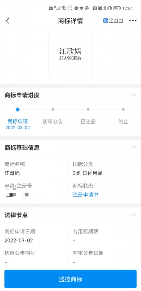 江歌母亲申请多个“江歌妈”商标,涉广告,服装,珠宝钟表等