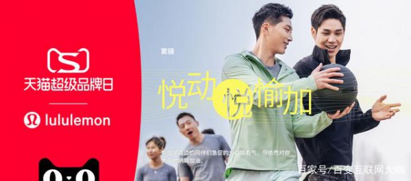 lululemon携手天猫打造“悦动悦愉加”超级品牌日