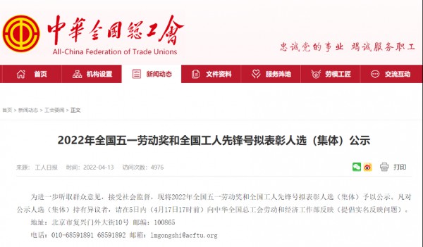 这些纺织集体和个人入列2022年全国五一劳动奖和工人先锋号拟表彰名单