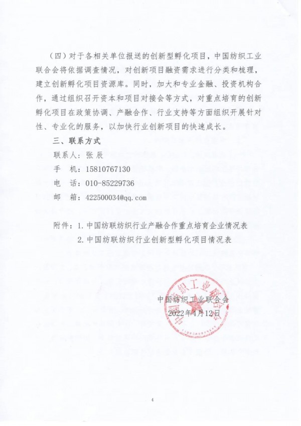 2022至2023年度纺织重点培育拟上市企业和创新型孵化项目开始征集