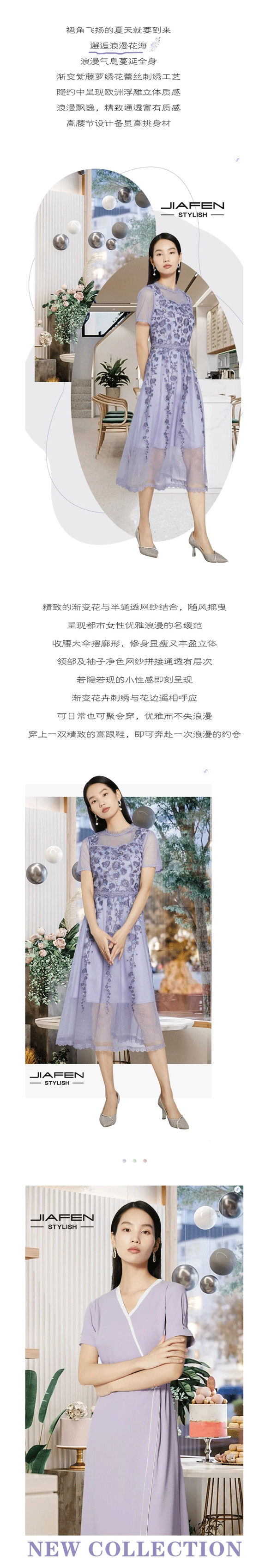 JIAFEN STYLISH佳纷时尚丨触达夏日浪漫