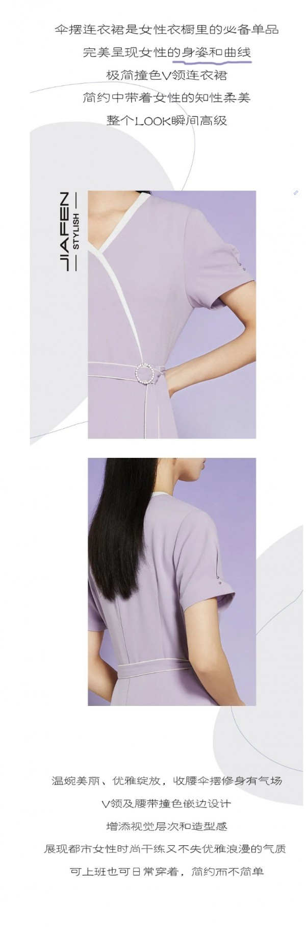 JIAFEN STYLISH佳纷时尚丨触达夏日浪漫