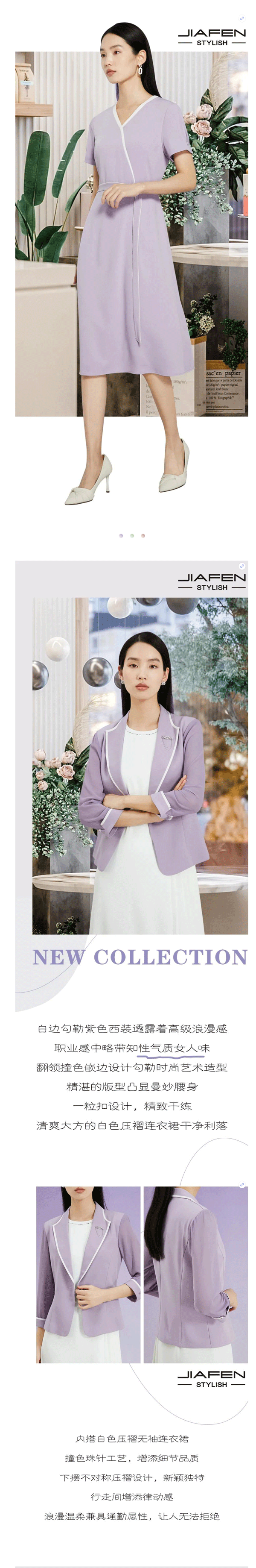 JIAFEN STYLISH佳纷时尚丨触达夏日浪漫