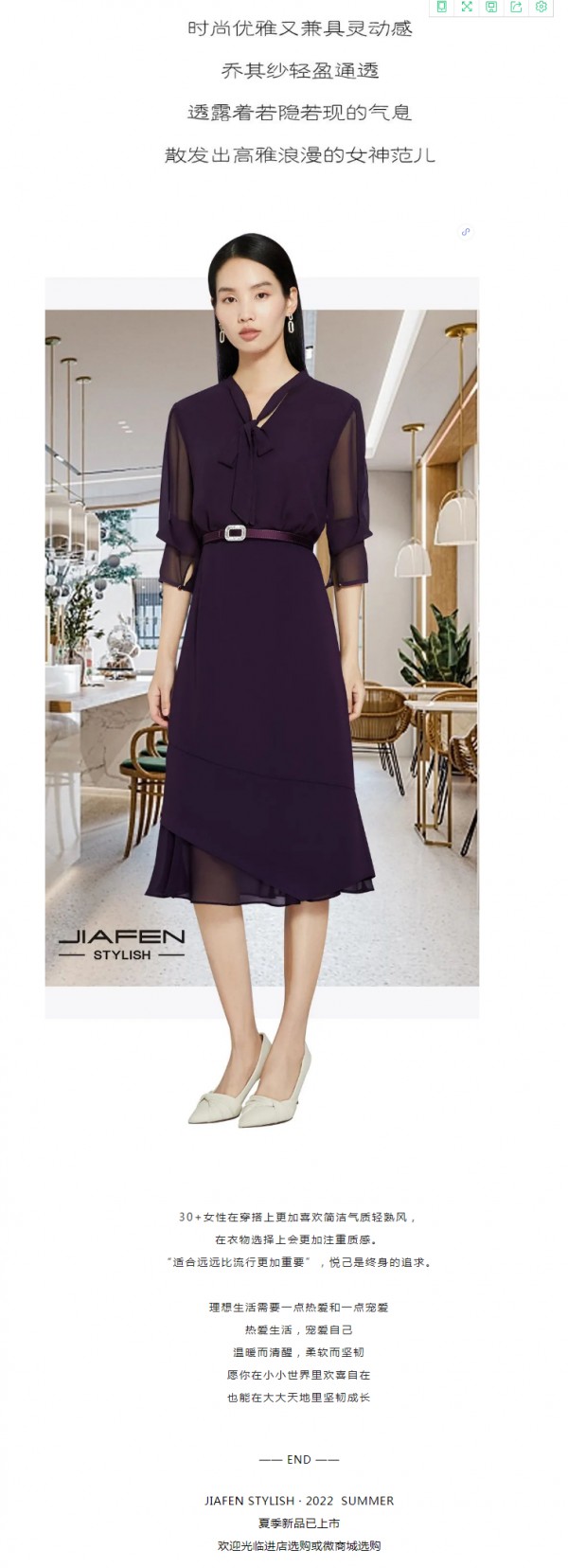 JIAFEN STYLISH佳纷时尚丨触达夏日浪漫