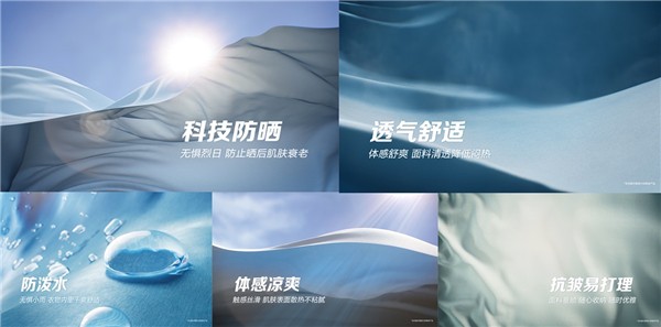 波司登发布UPF80+防晒新品 开启科技防晒新体验