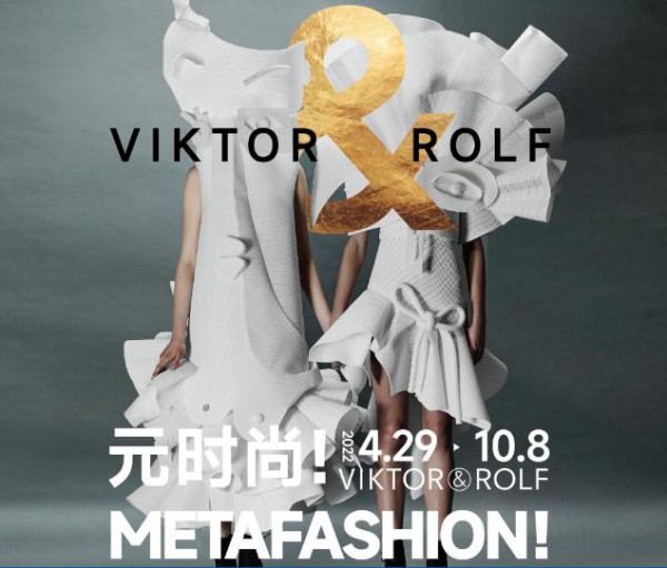 设计互联2022年春季重磅展览“Viktor&Rolf:元时尚!”