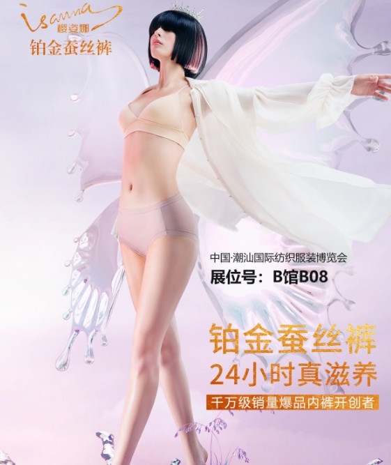 中国·潮汕国际纺织服装博览会延期举办!盘点一下参展的内衣企业!