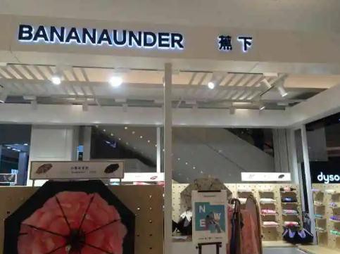 防晒界“顶流”蕉下闯关IPO 谋求转型争龙头