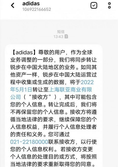 上海联亚将接手锐步中国业务!有“前科”的联亚曾违规采集人脸被处罚,用户个人信息能否保障?