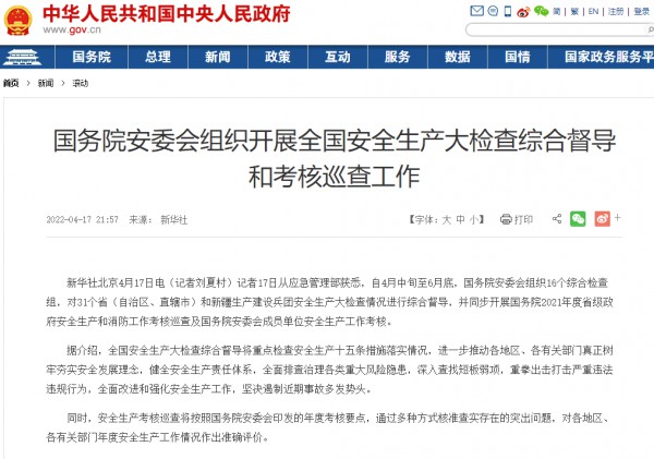 中央派出16个检查组,进行全国纺织化纤企业新一轮安全大检查突袭!