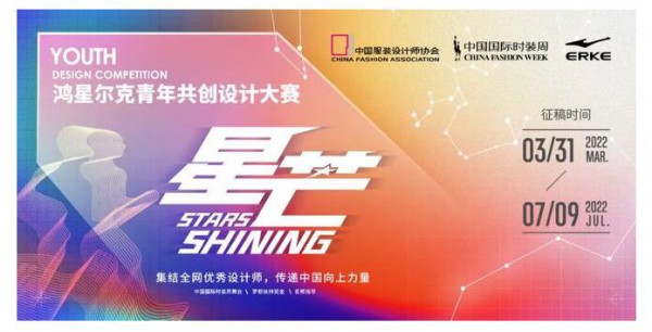 鸿星尔克·青年共创设计大赛章程详解