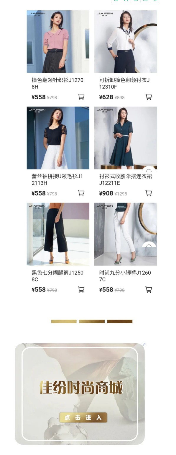 51焕新季丨佳纷时尚商城2.0上线