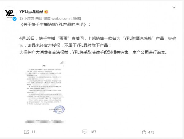网络主播卖瑜伽裤被质疑假货,销售额超600万,官方回应将追责!网红带货还能相信吗?