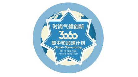 羊绒产业最新事件:鄂尔多斯集团加入30•60碳中和加速计划