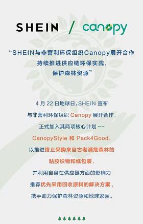 世界地球日当天,SHEIN宣布与非营利环保组织Canopy开展合作,携手助力保护森林资源和地球家园!