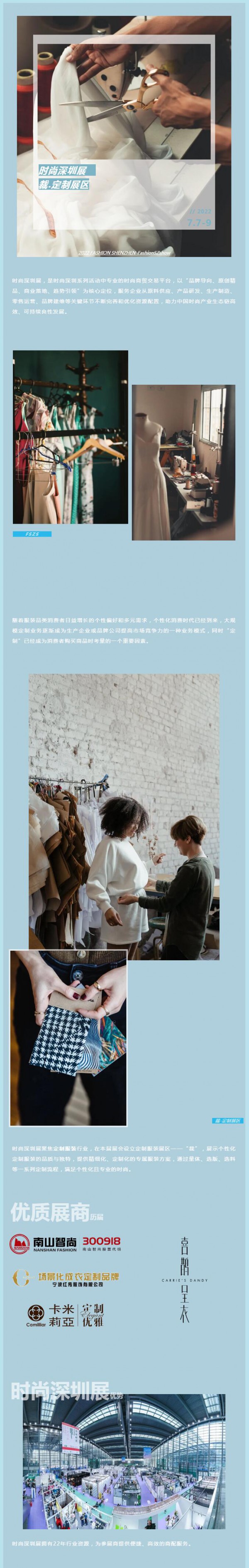 时尚深圳展「裁」丨定制展区 只为做不被定义的时尚