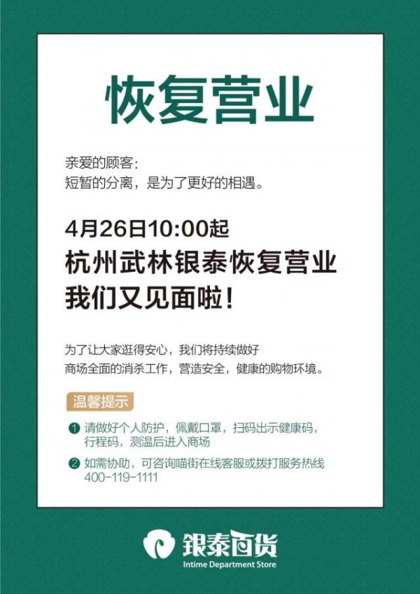 杭州部分地铁,公交,以及武林商圈附近多家商场今天恢复营业!