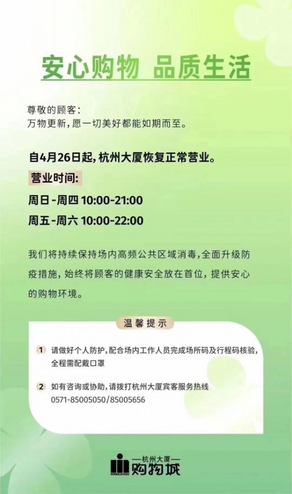 杭州部分地铁,公交,以及武林商圈附近多家商场今天恢复营业!