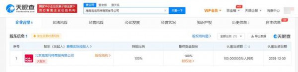 泡泡玛特投资成立商贸公司 经营范围包括服装服饰零售