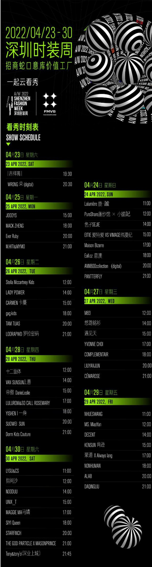 直击A/W2022深圳时装周现场 见证时尚的更多可能性