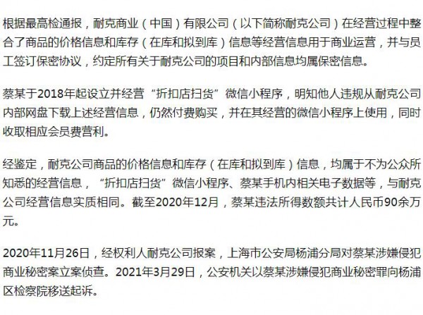 非法获取耐克经营信息 “球鞋黄牛”因侵犯商业秘密被判刑