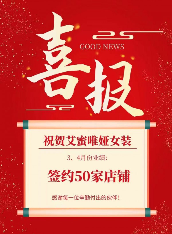 热烈祝贺艾蜜唯娅4月再添3个新坐标!预祝合作愉快,生意兴隆!