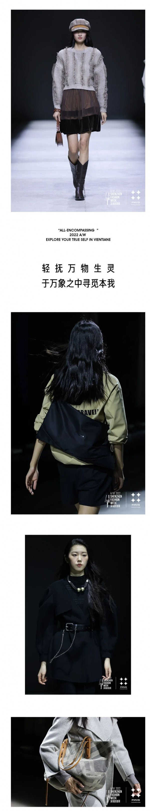 直击秀场|EALL.CZ 22AW深圳时装周[万象]完美谢幕