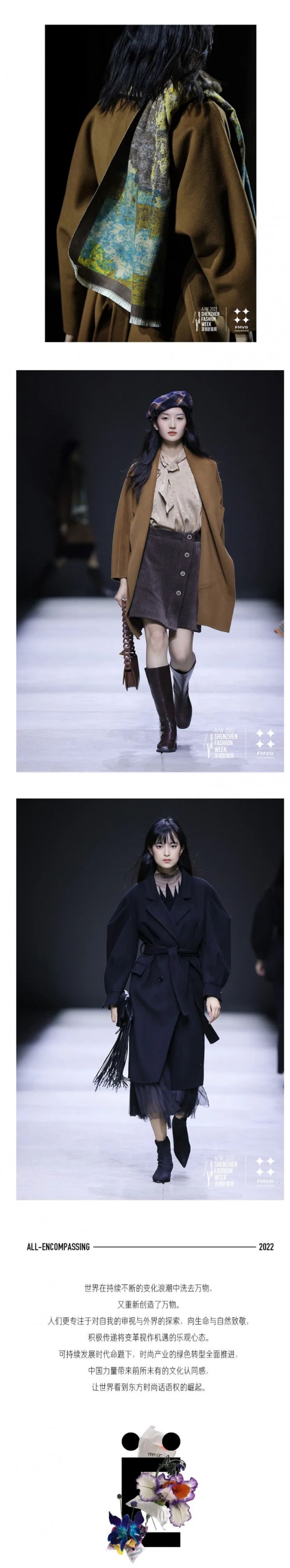 直击秀场|EALL.CZ 22AW深圳时装周[万象]完美谢幕